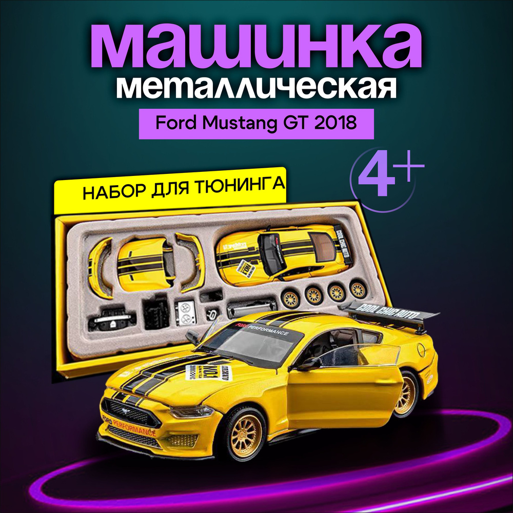 Металлическая машинка Ford Mustang коллекционная модель - купить с  доставкой по выгодным ценам в интернет-магазине OZON (988032195)