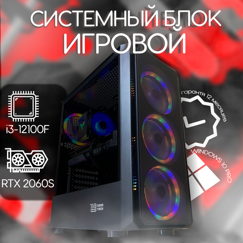 Системный блок ULTRA GAMING (Intel Core i3-12100F, RAM 16 ГБ, SSD 512 ГБ, NVIDIA GeForce RTX 2060 SUPER #1