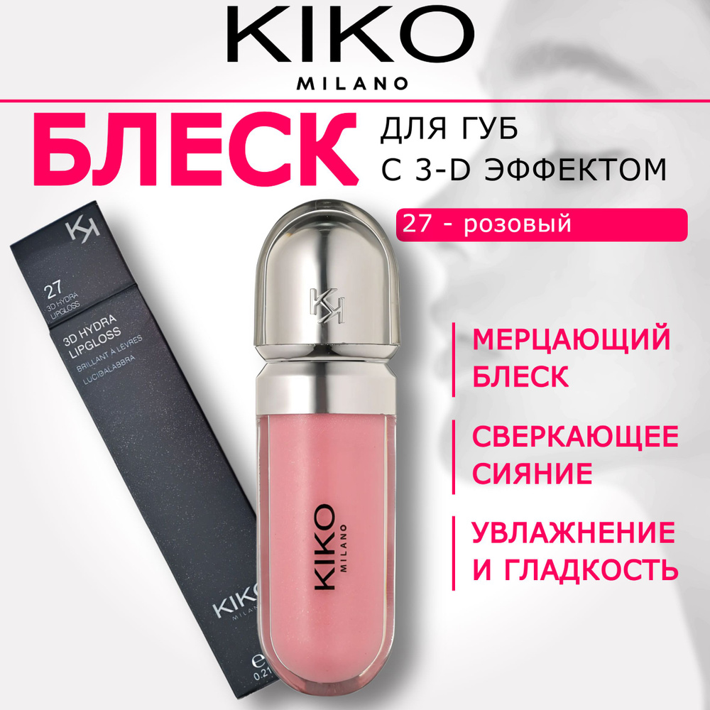 Блеск для губ KIKO Milano hydra lipgloss 27 #1