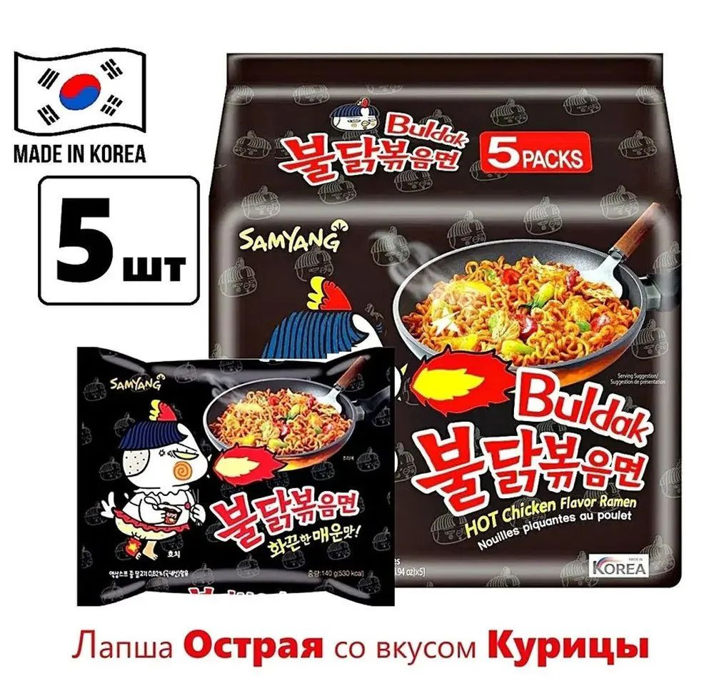 Лапша Samyang в остром соусе со вкусом курицы, 5шт х 140гр. Корея  #1