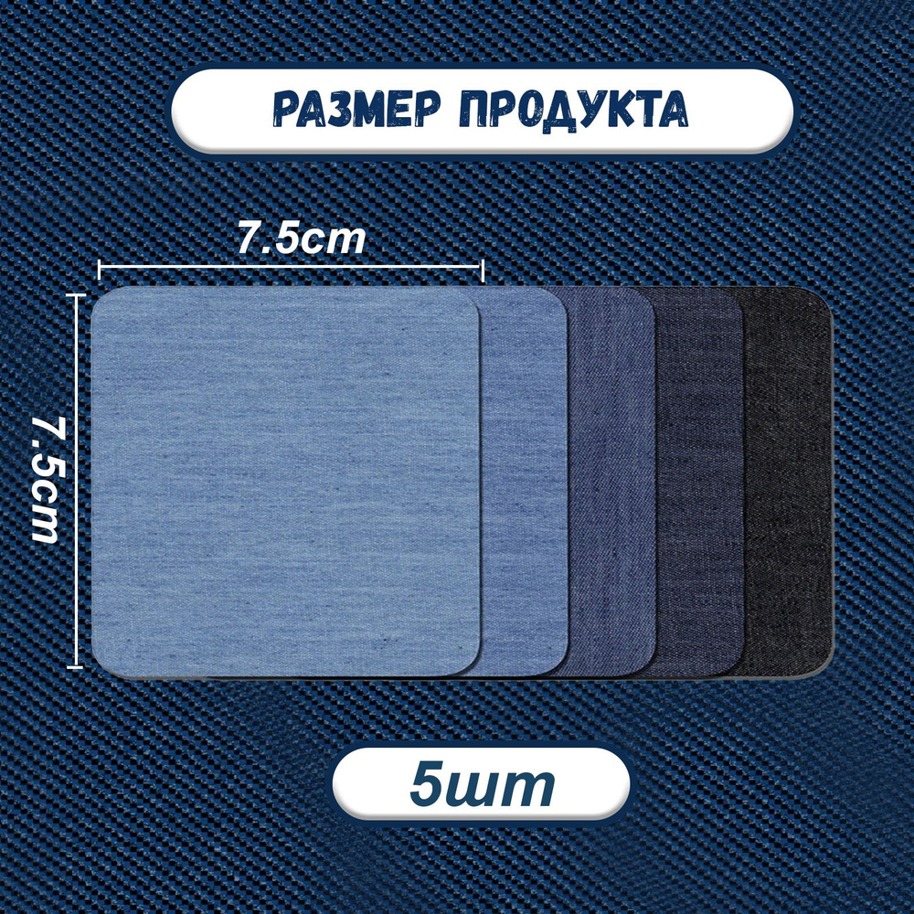 Заплатки для ремонта одежды джинсовые термоклеевые 7,5*7,5см - купить с ...