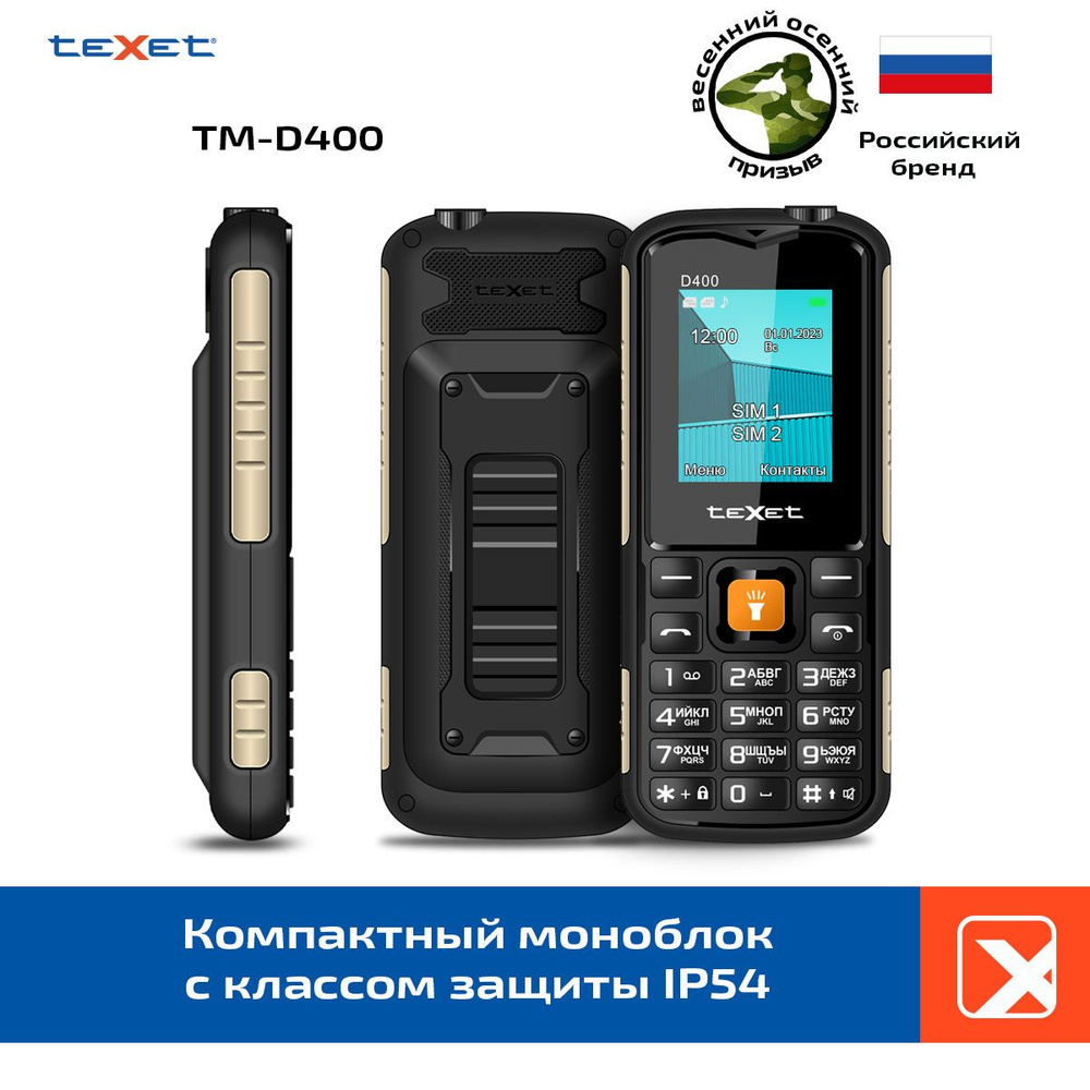 Texet Мобильный телефон TM-400D, черный