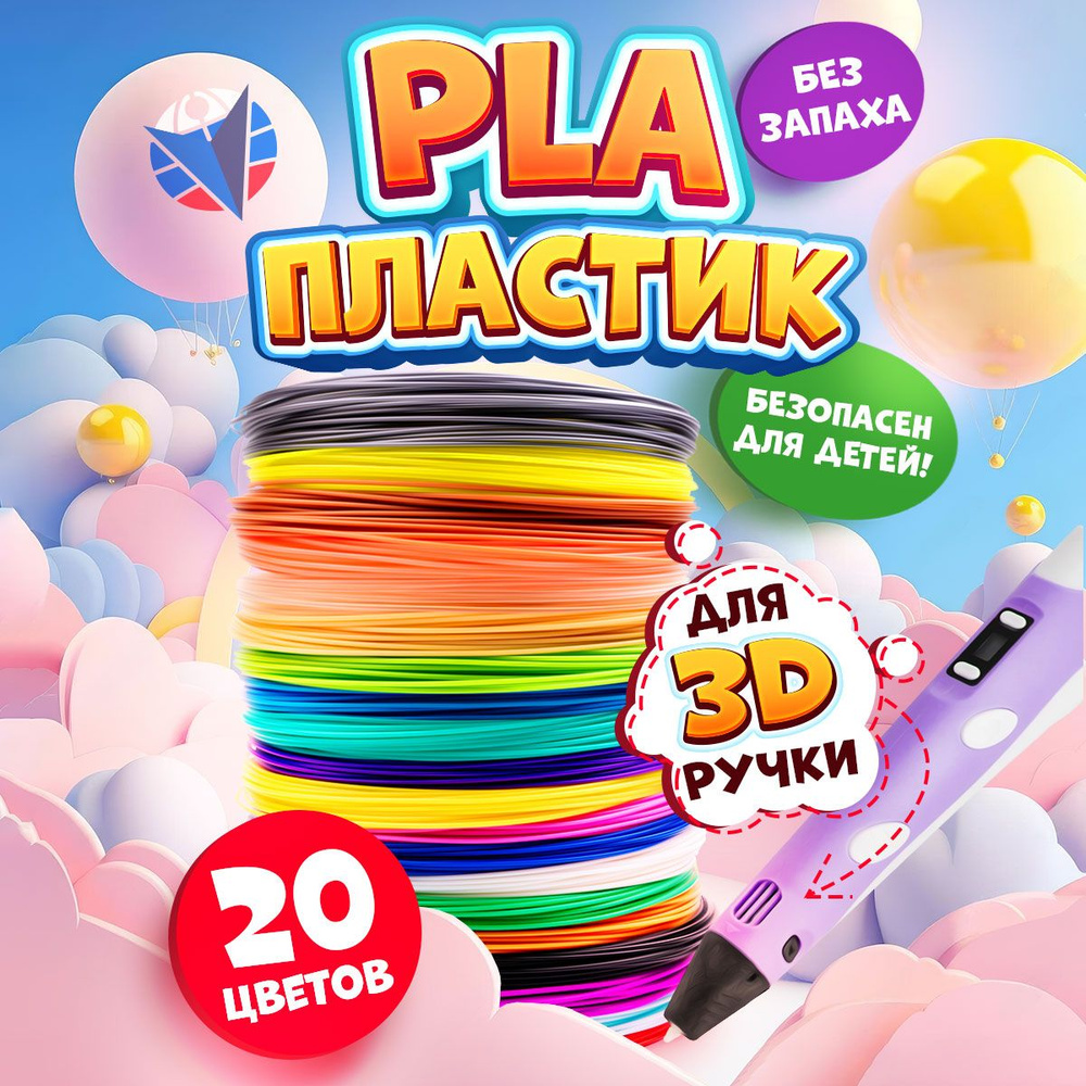 Безопасный набор PLA пластика от Lider-3D для 3D ручки, 20 цветов, 200 метров  #1