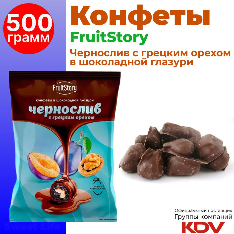 Конфеты FruitStory чернослив с грецким орехом в шоколадной глазури, 500 г