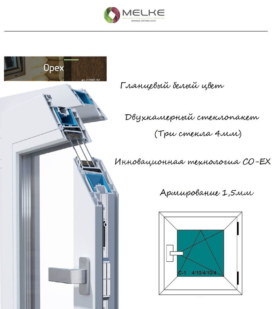 Окно ПВХ 800х1100 Melke, правое одностворчатое, поворотно-откидное,2-х камерный стеклопакет,3 стекла, #1