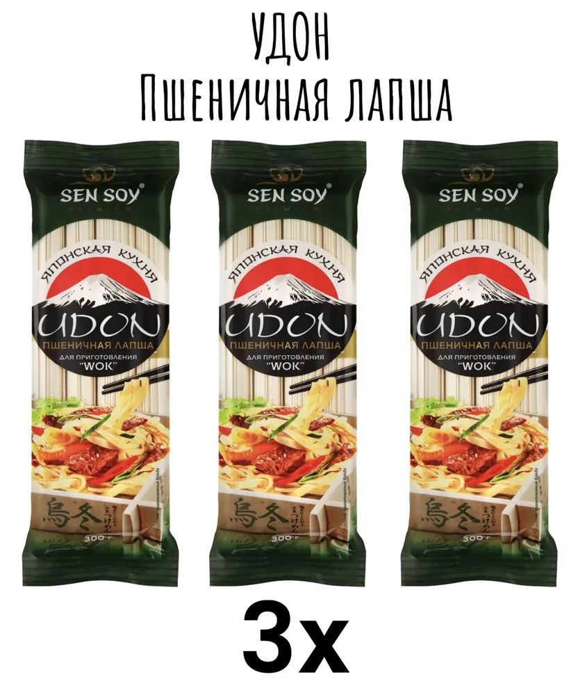Лапша пшеничная Sen Soy Premium Удон (Udon), 300 г * 3 шт. #1