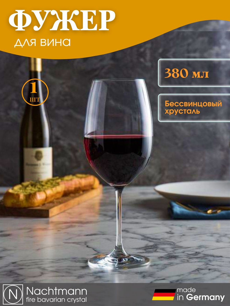 Фужер для белого вина 380 мл, хрусталь, 4139502, Nachtmann #1