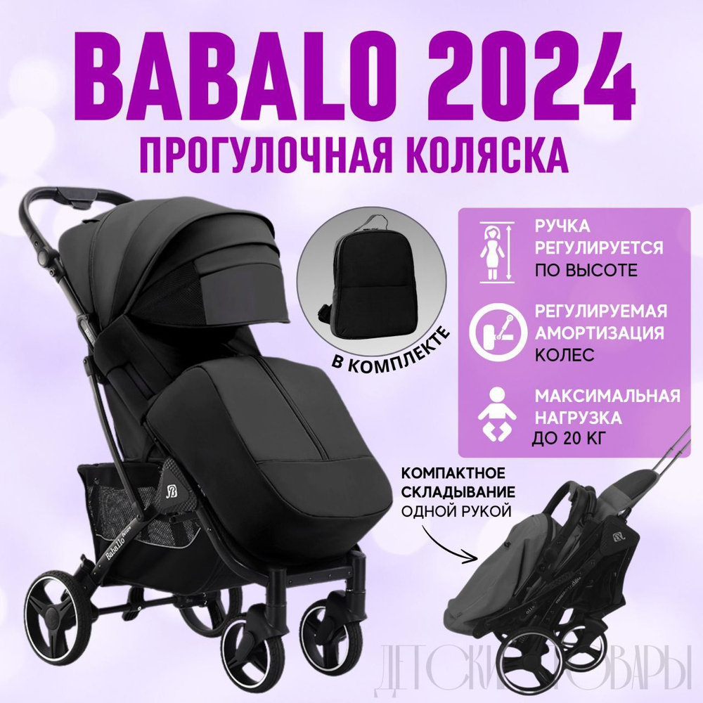 Коляска прогулочная зима - лето Babalo 2024 Черная #1