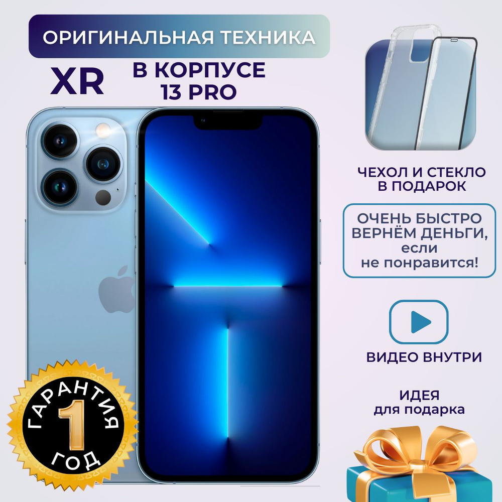 Смартфон Apple iPhone XR 13 Pro - купить по выгодной цене в  интернет-магазине OZON (1551634856)