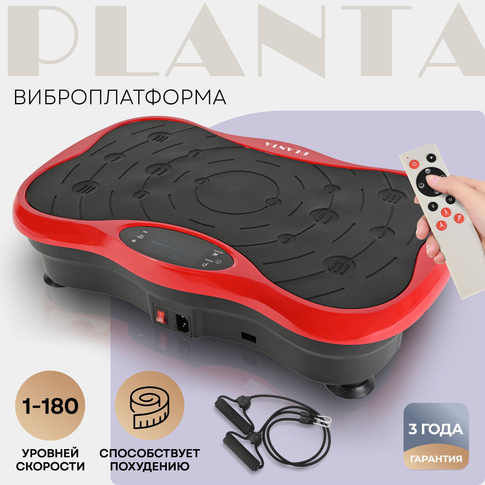 PLANTA Виброплатформа тренажер для похудения VP-03, 200 Вт, 180 скоростей,  эспандеры в комплекте - купить с доставкой по выгодным ценам в  интернет-магазине OZON (679815228)