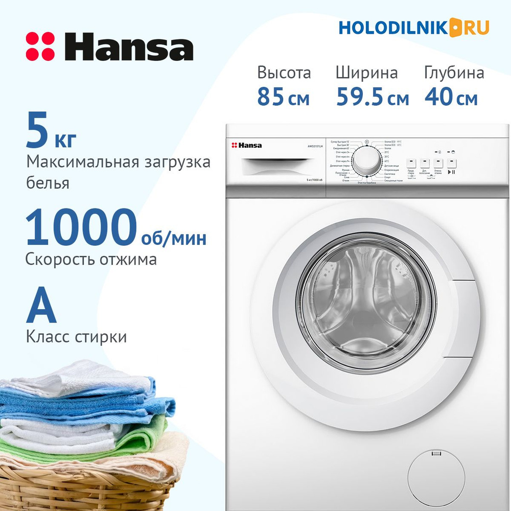 Стиральная машина Hansa AWS5101LH, белый - купить по выгодной цене в  интернет-магазине OZON (623784732)