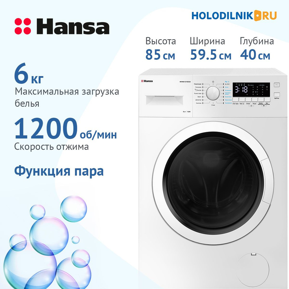 Стиральная машина Hansa WHN6121SD2 белый