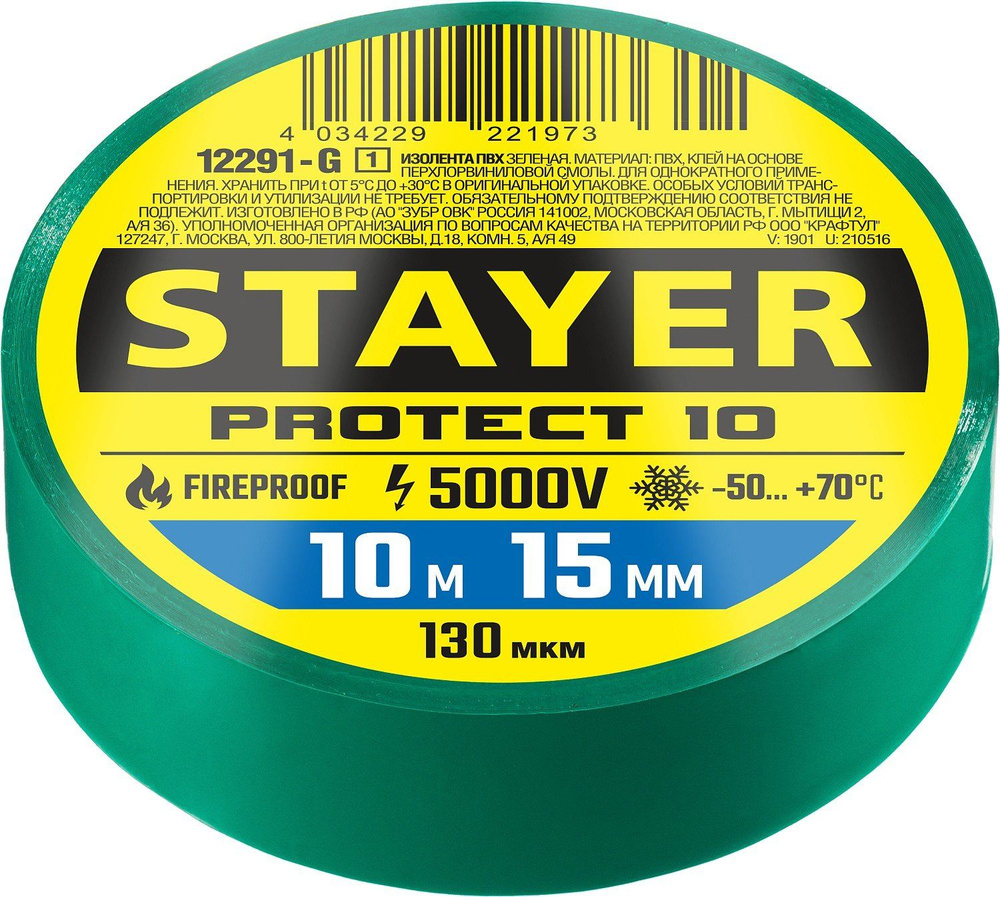 STAYER Protect-10 зеленая изолента ПВХ, 10м х 15мм (12291-G_z01) #1