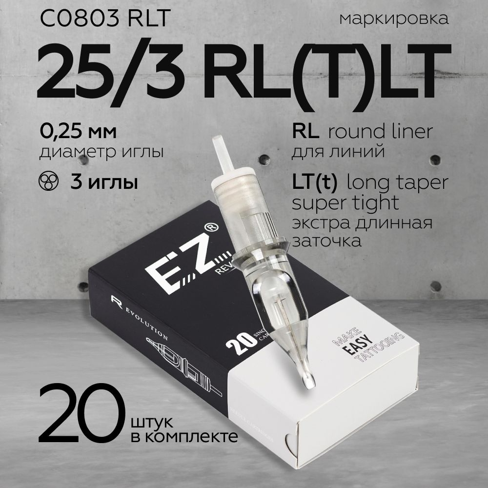 Картриджи для тату машинки EZ Revolution 25/03 RLT (RC0803RLT) 20 шт/уп -  купить с доставкой по выгодным ценам в интернет-магазине OZON (239208772)