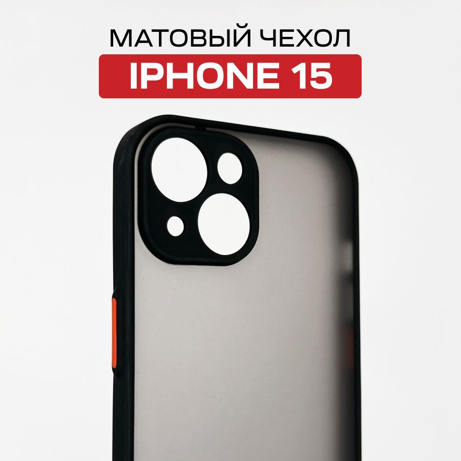 Матовый силиконовый чехол с защитой камеры для телефона Apple iPhone 15 -  купить с доставкой по выгодным ценам в интернет-магазине OZON (1234775048)