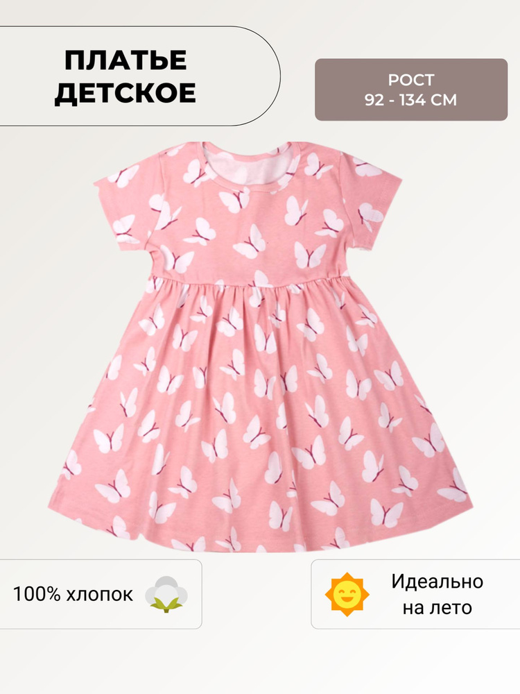 Платье У+ #1