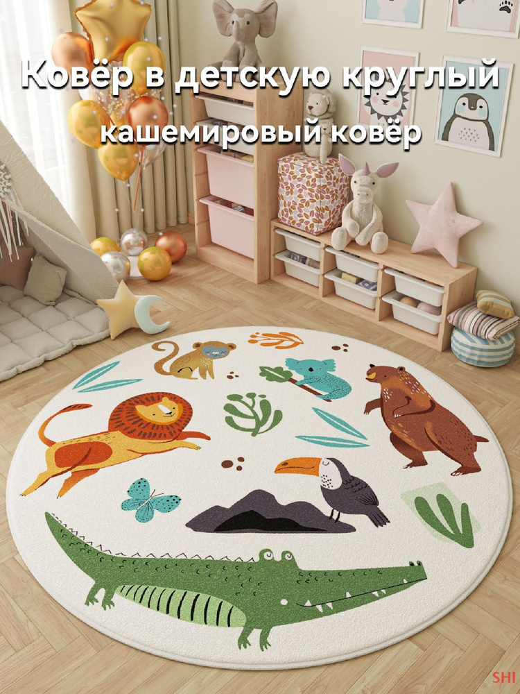 Carpet Home Коврик для детской, Кашемир, YXETYR - Q, 1.8 x 1.8 м #1