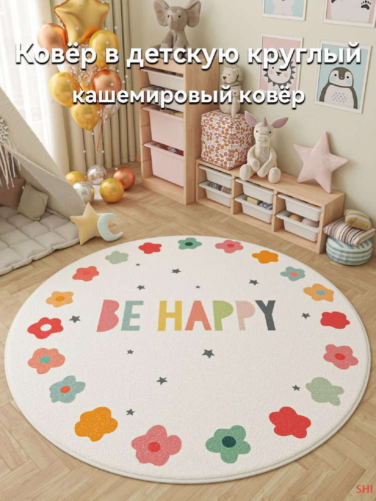 Carpet Home Коврик для детской, Кашемир, YXETYR - J, 1 x 1 м #1