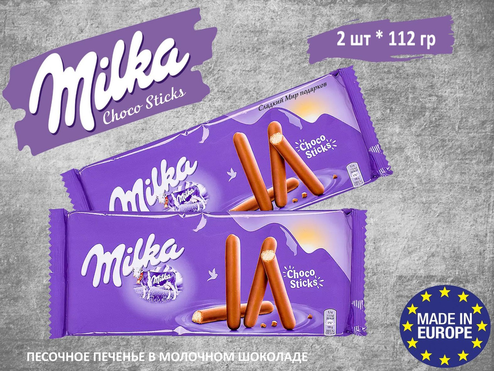 Печенье Milka choco sticks / Милка чоко стикс 112 гр х 2 #1