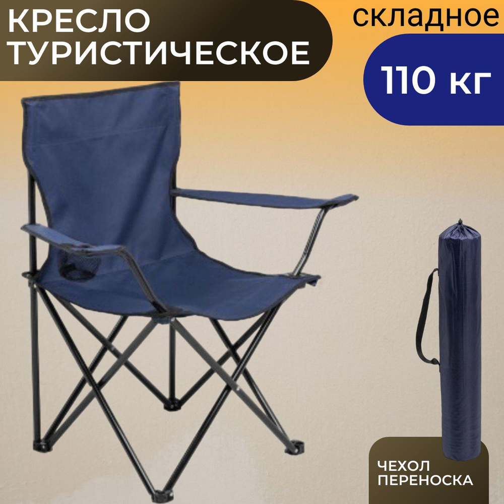 Стул складной туристический50*50*80 см #1