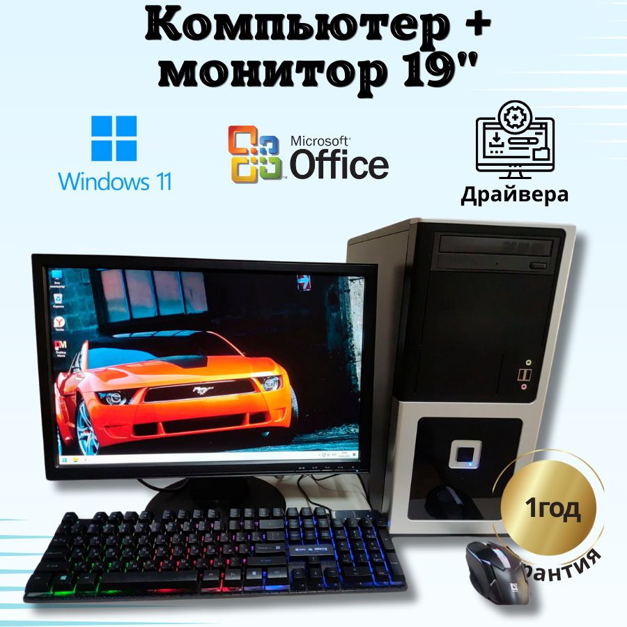 Моноблок 19" Компьютерс Компьютер 4 ядра/4GB/Intel HD Graphics/SSD ...