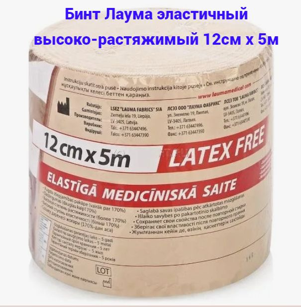 Бинт Лаума (Lauma) эластичный медицинский высоко-растяжимый Latex Free, 12см х5м  #1