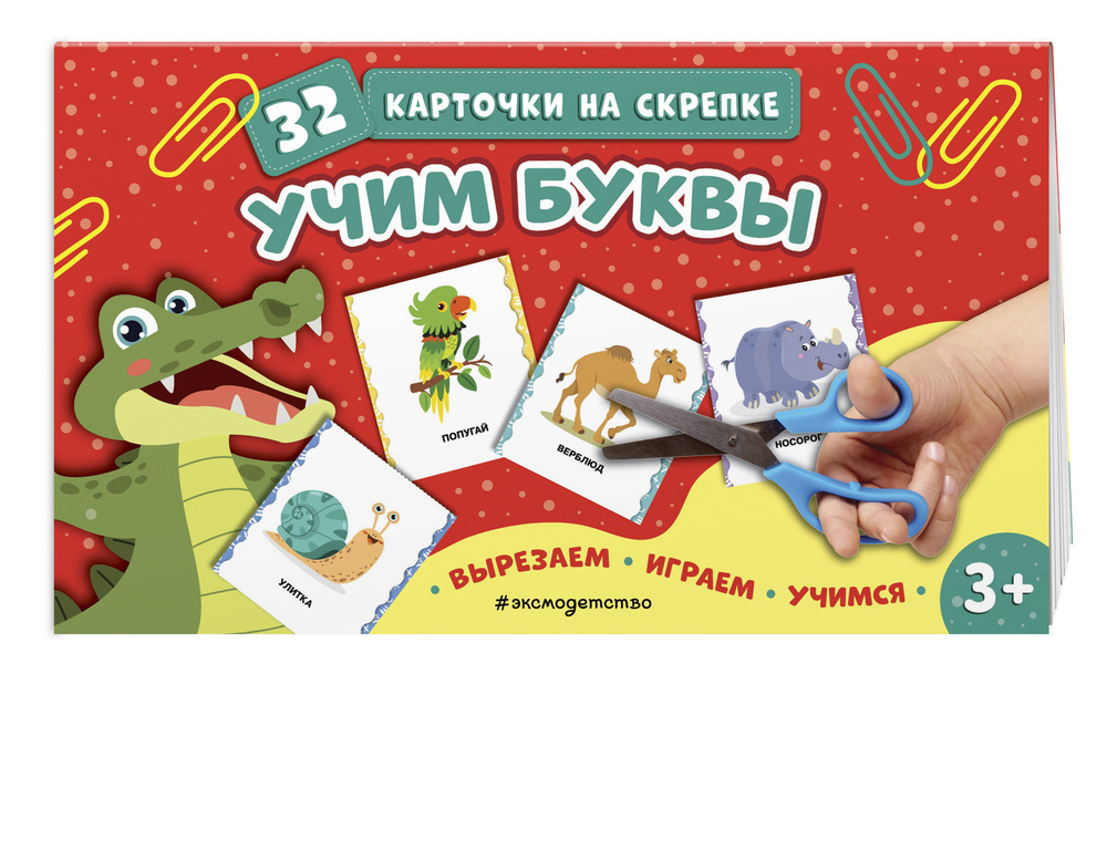 Учим буквы #1