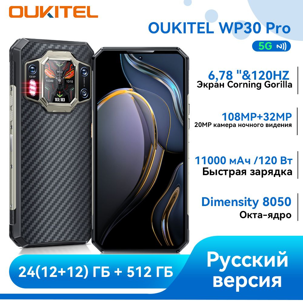 Oukitel Смартфон WP30 Pro 5G EU 24/512 ГБ, черный матовый