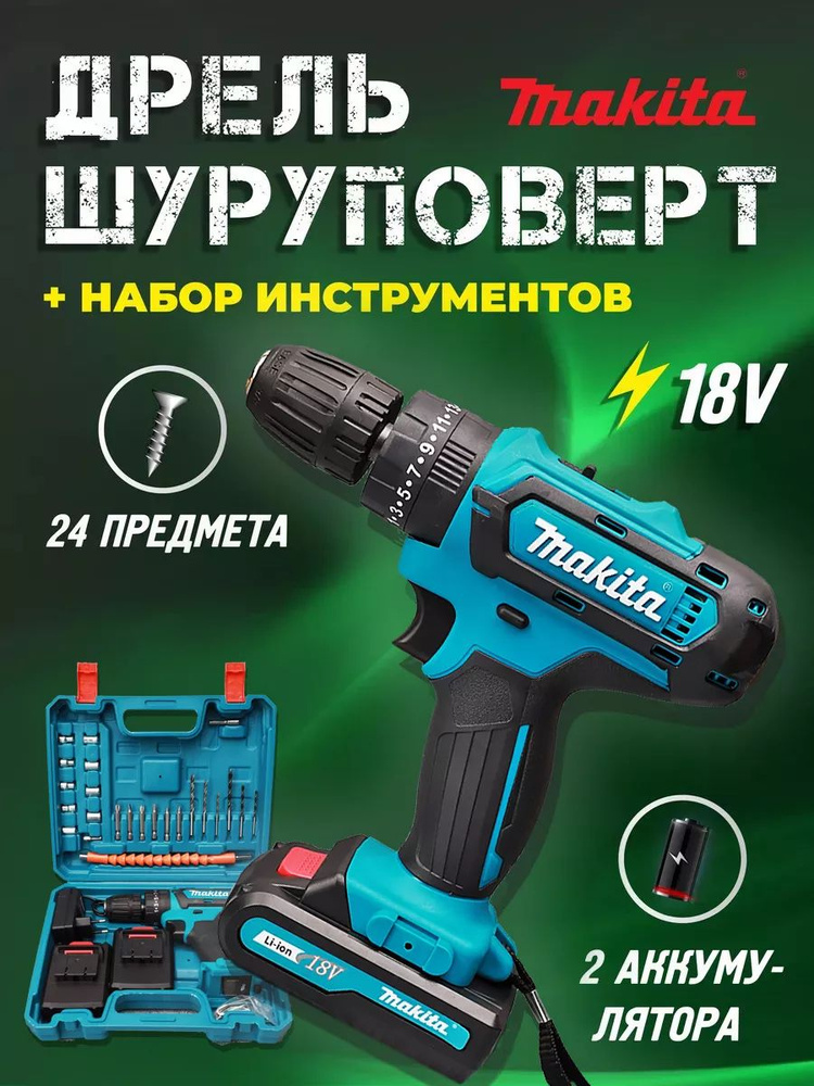 Дрель-шуруповерт Makita от аккумулятора 18V #1
