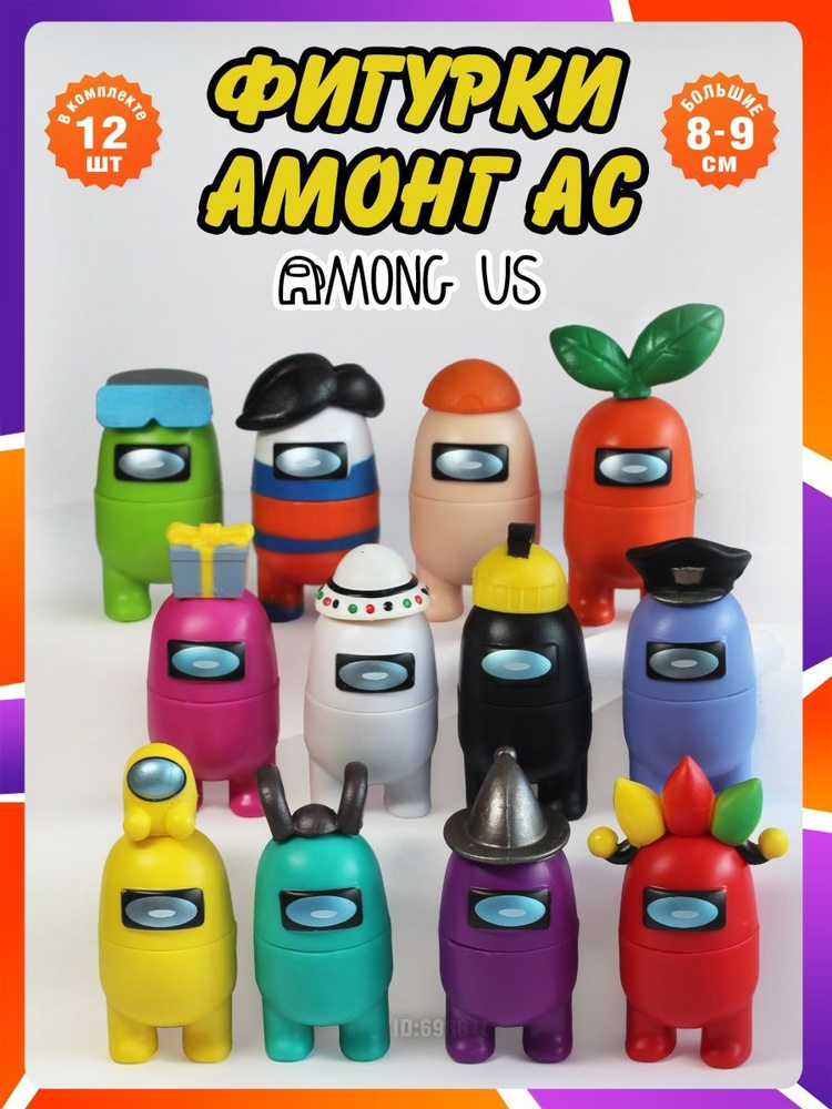 фигурки игрушки Амонг ас (Among us) космонавты набор #1