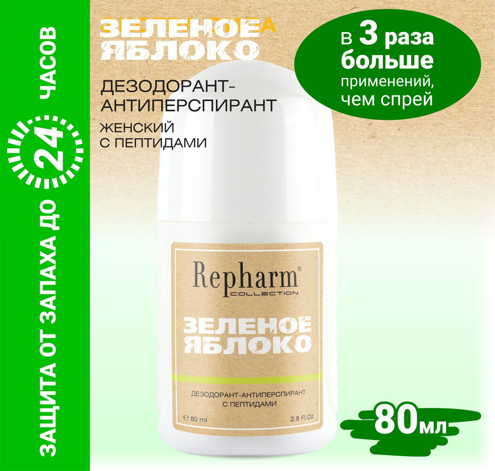 Repharm Дезодорант 80 мл #1