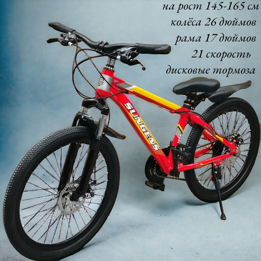 Велосипед горный скоростной подростковый, колеса 26" рама 17" 21 скорость  #1