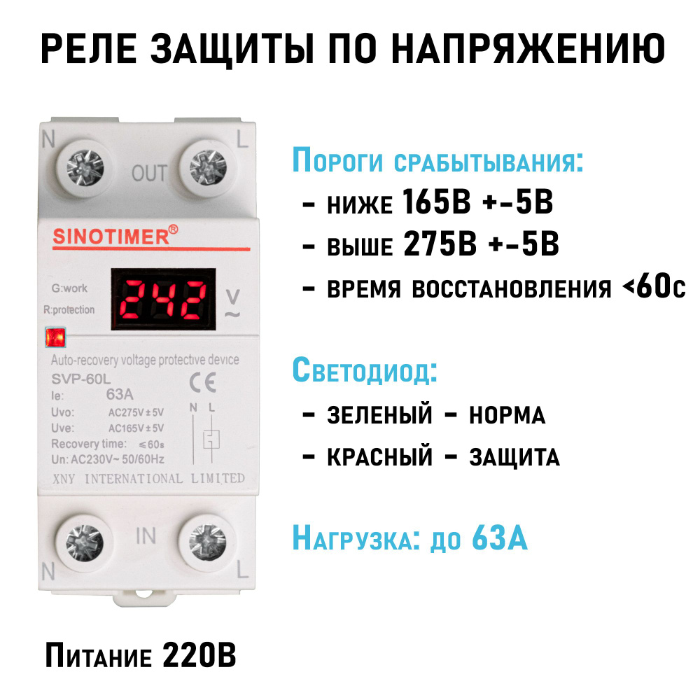 Реле контроля напряжения на DIN рейку, верхнее срабатывание 275В, до 63А -  купить по выгодной цене в интернет-магазине OZON (748450514)