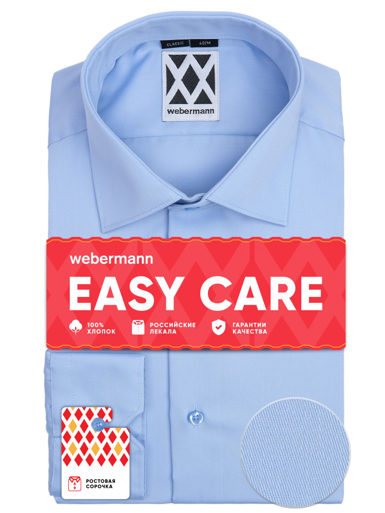 Рубашка WEBERMANN Классика #1