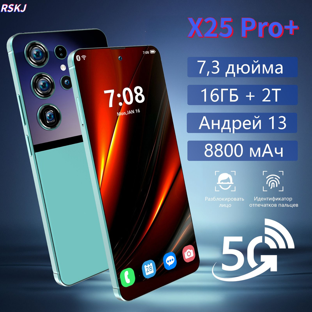 Смартфон RSKJ X25 Pro+ - купить по выгодной цене в интернет-магазине OZON  (1561504849)