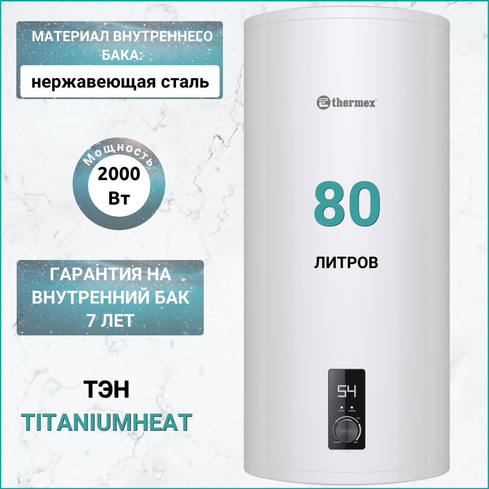 Водонагреватель THERMEX Solo 80 V, 80 л, бак из нержавеющей стали , дисплей,узкий  #1