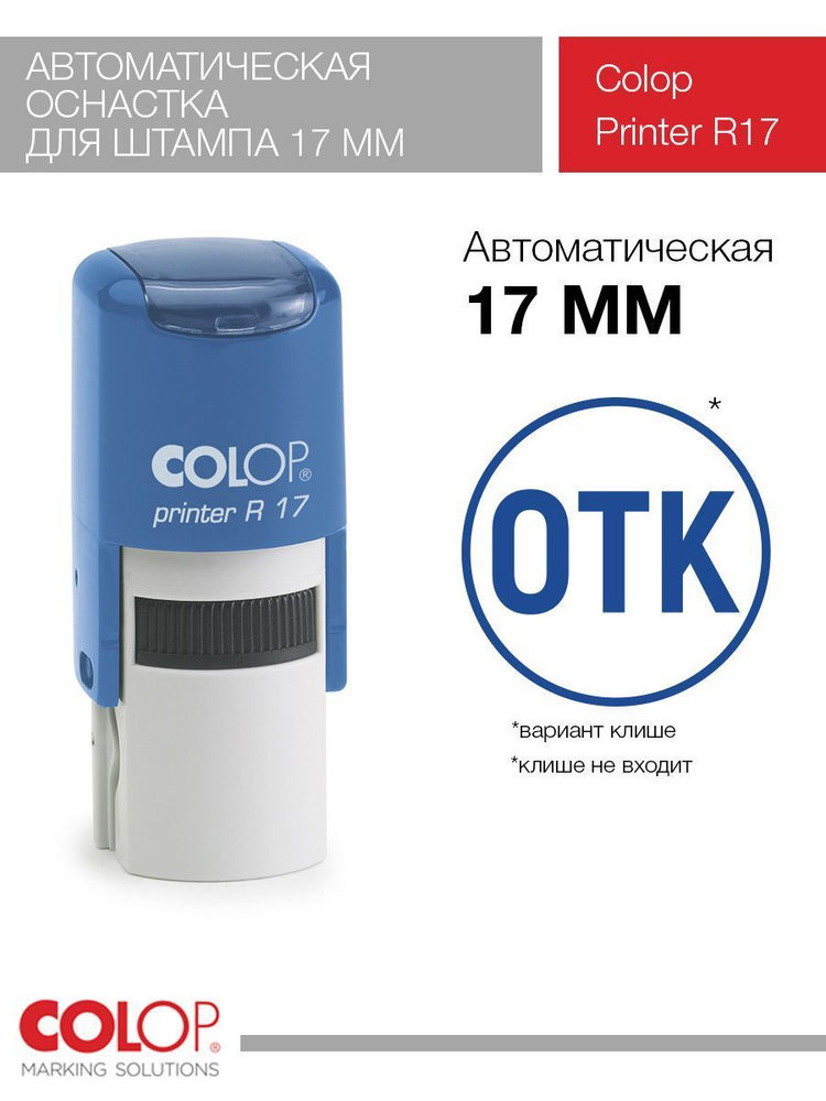 Оснастка Colop Printer R17 синяя, для врачебной печати #1