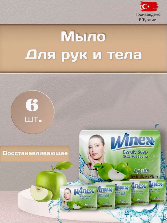 Winex Твердое мыло #1