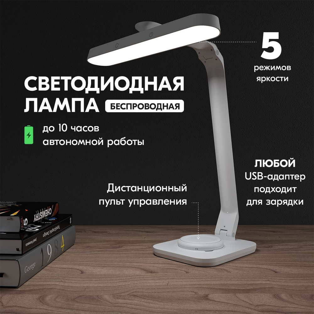 Лампа настольная, светодиодная для школьника беспроводная, светильник ...