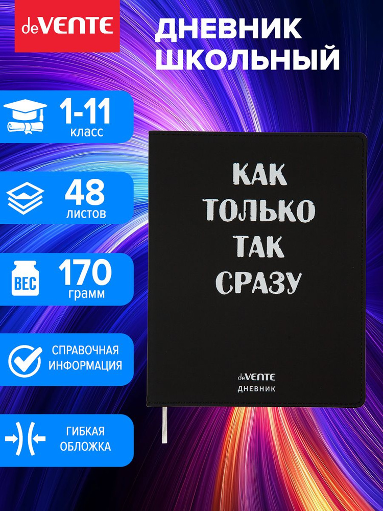 Дневник школьный для девочек, для мальчика для 1-11 классов  #1