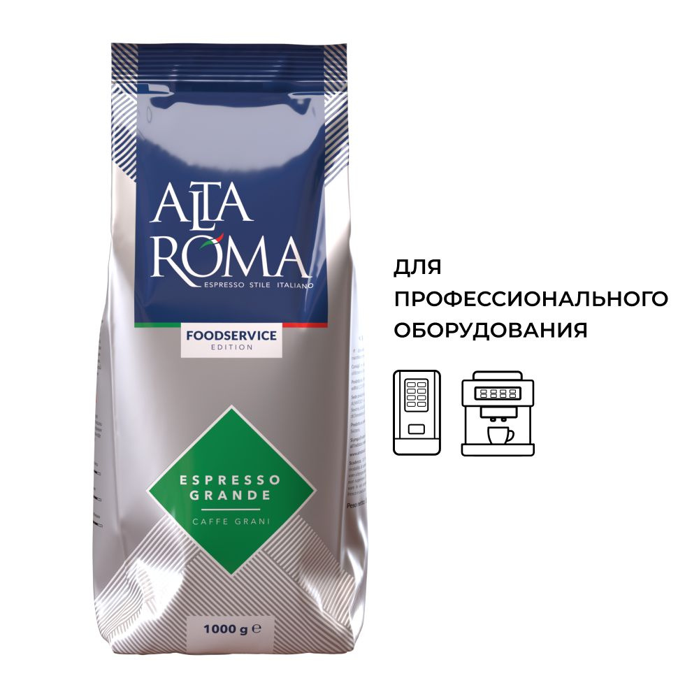 Кофе в зернах Alta Roma Espresso Grande 1кг #1