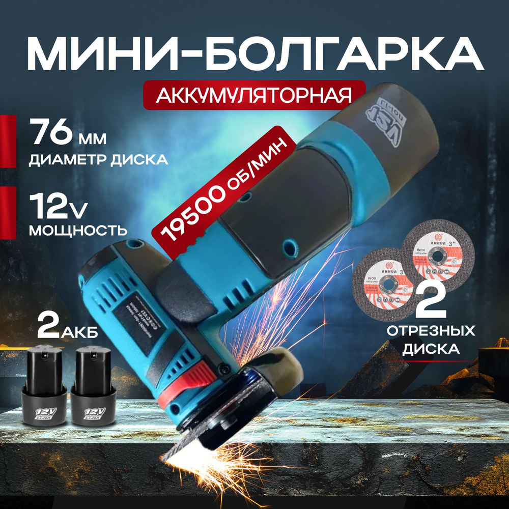 Шлифмашина угловая Болгарка аккумуляторная мини ушм / Угловая ...