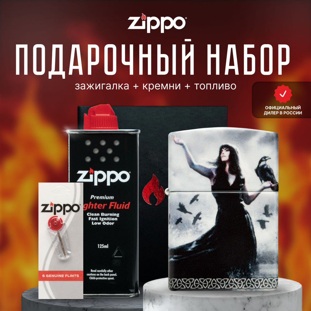 Зажигалка ZIPPO Подарочный набор ( Зажигалка бензиновая Zippo 48969 Mazzi + Кремни + Топливо 125 мл ) #1