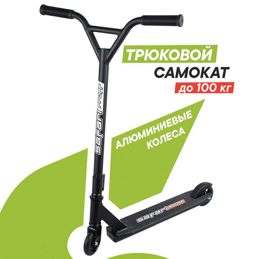 Самокат Трюковой SAFARI proff 1001134, - купить по выгодной цене в  интернет-магазине OZON (257344893)