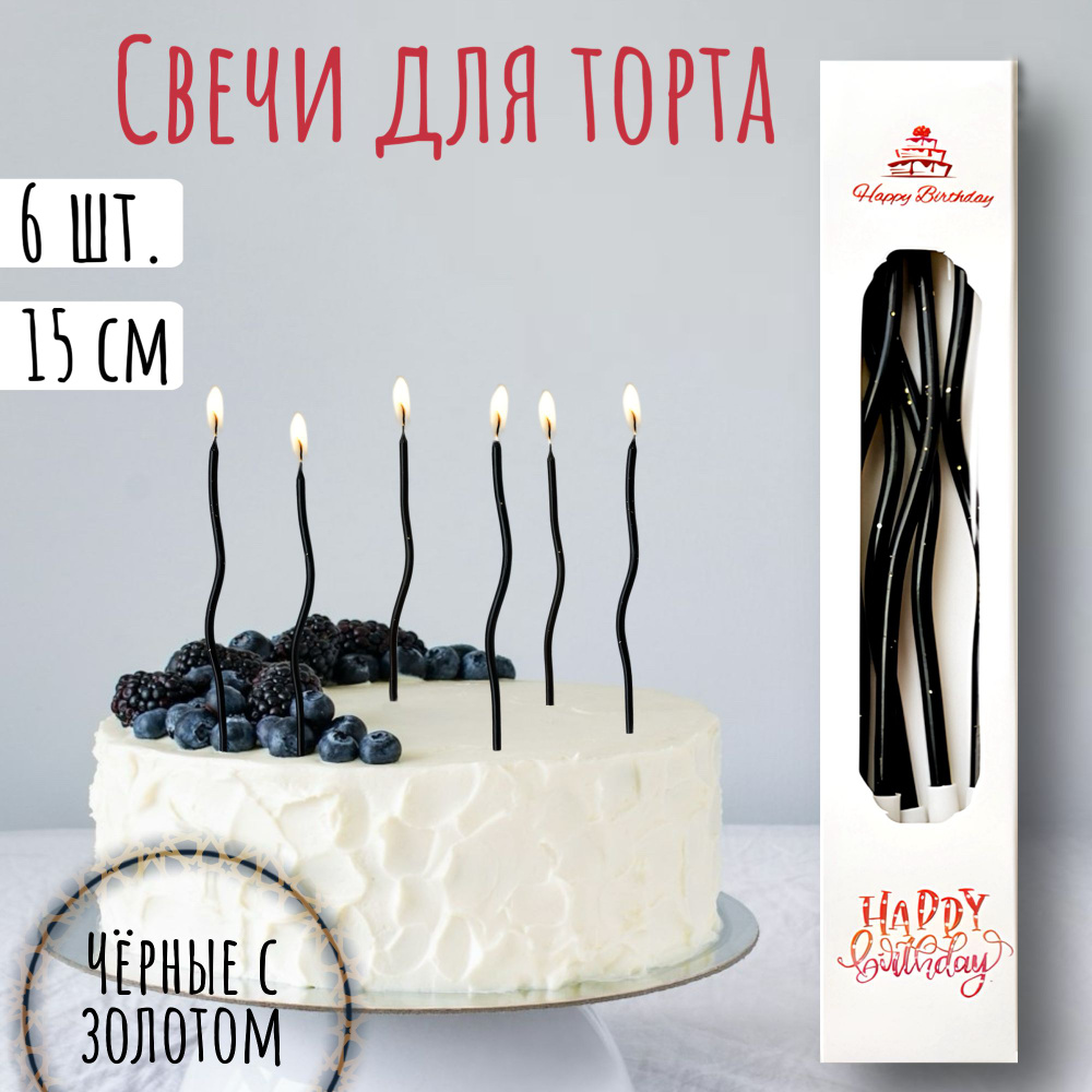 Свечи для торта Happy Birthday candle, 6 шт - купить по низким ценам в ...