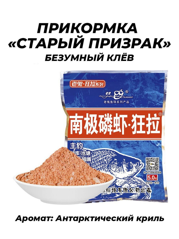 Приманка для ловли рыбы тесто херабуна Антарктический криль/Прикормка ...