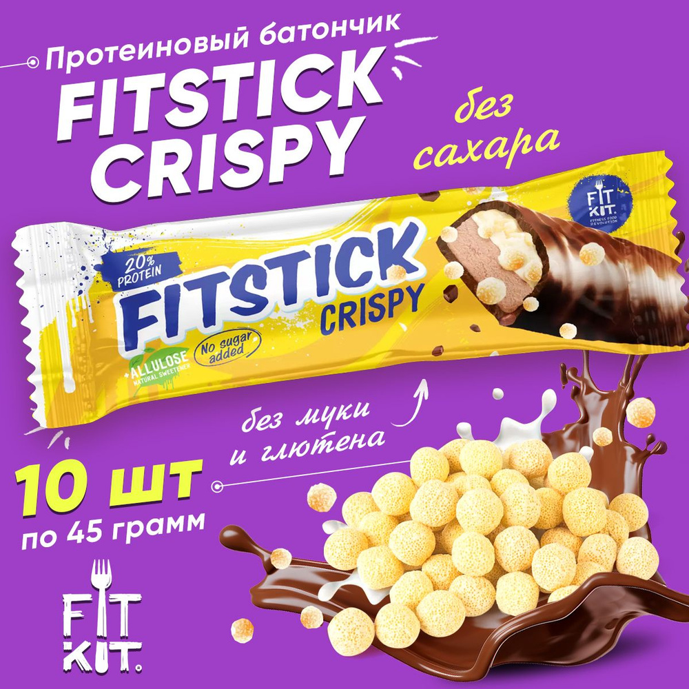 FIT KIT Сливочный протеиновый батончик с рисовыми шариками без сахара FITSTICK CRISPY, 10шт х 45г / Низкокалорийные #1