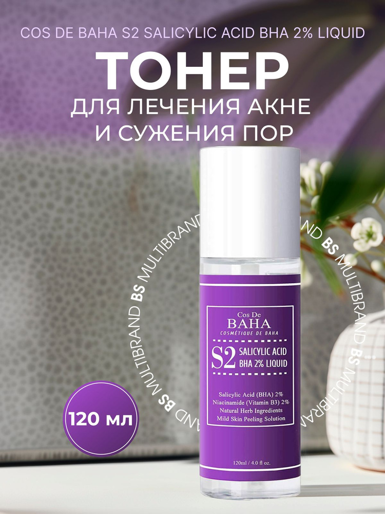 Cos De BAHA Тонер для лечения акне и сужения пор Cos De BAHA S2 ...
