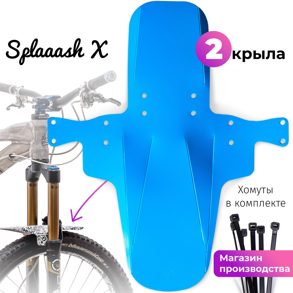 Комплект велосипедных крыльев Mini Wings Splaaash X Голубой, 2шт.  #1