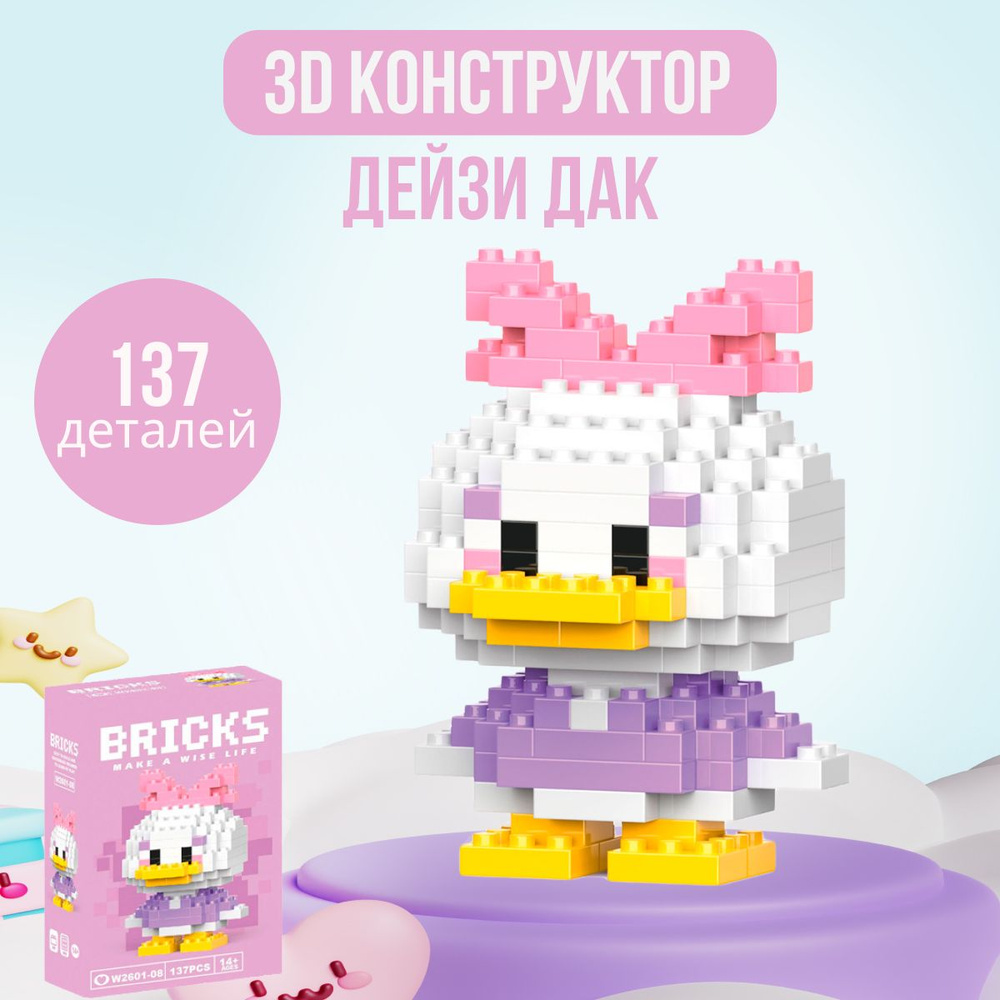 3Д конструктор Bricks / фигурка из миниблоков Дейзи Дак - купить с ...